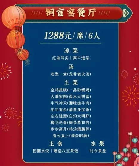 2021長沙年夜飯去哪里吃 長沙年夜飯預(yù)訂