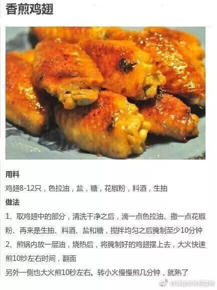 奧爾良雞翅的做法 奧爾良雞翅怎么做