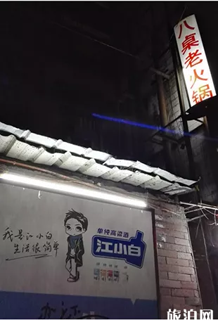 重慶本地人吃的火鍋店 蒼蠅火鍋店