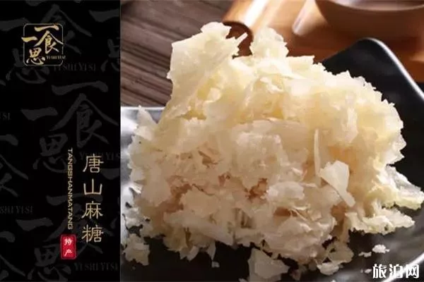 唐山好吃的特產(chǎn) 特產(chǎn)推薦