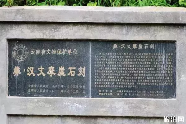 禄劝錾字岩摩崖石刻介绍 錾字岩摩崖石刻门票-交通指南