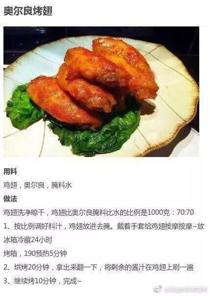 奧爾良雞翅的做法 奧爾良雞翅怎么做