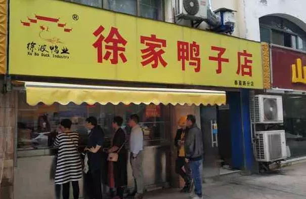 南京鹽水鴨那家店正宗 南京鹽水鴨哪個牌子最正宗