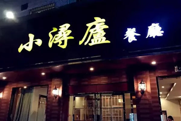 九江老字號(hào)美食店鋪推薦