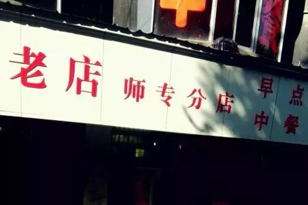 九江老字號(hào)美食店鋪推薦