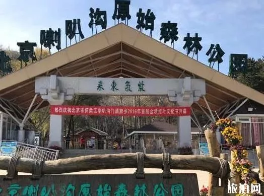 喇叭溝門原始森林公園攻略