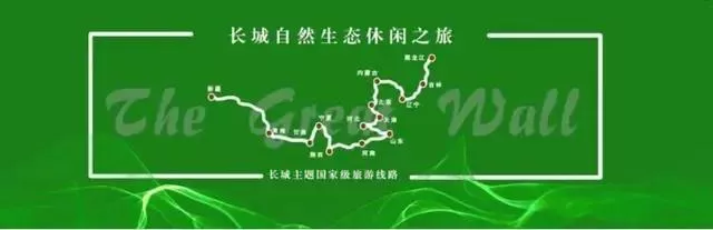 8條長城主題國家級旅游線路詳情(線路組成+線路特色)