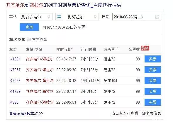 去海拉爾路線怎樣最快最省錢