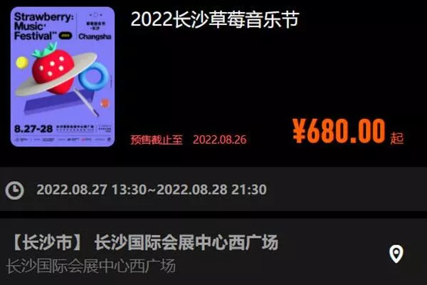 長沙草莓音樂節(jié)2022時間表及演出行程安排