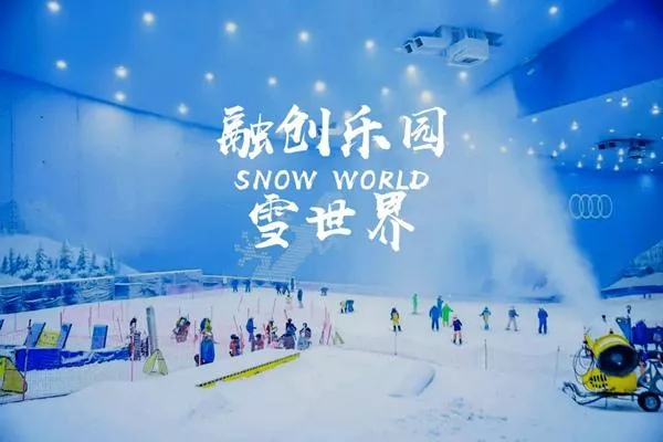 2022廣州融創(chuàng)滑雪場門票價格