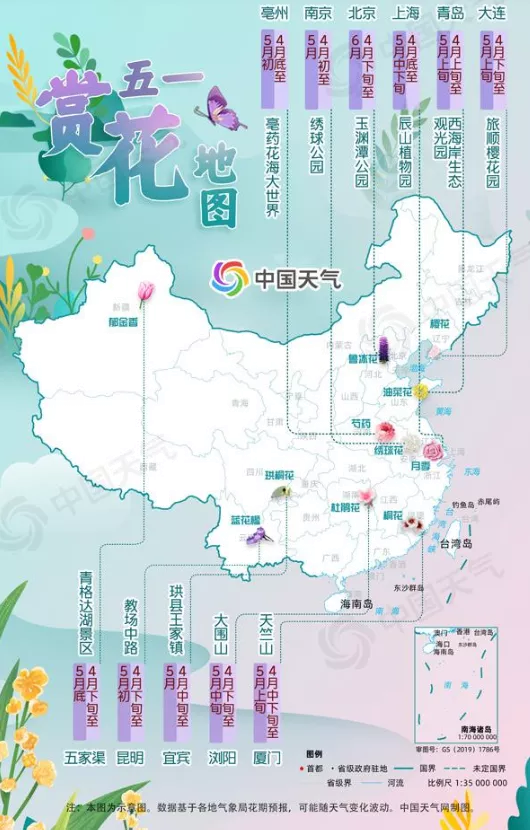 全國五一天氣地圖 2021年五一列車運(yùn)行圖調(diào)整