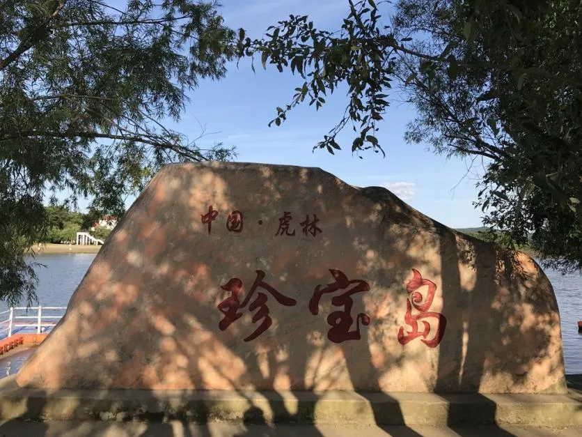 珍宝岛有什么好玩的地方 珍宝岛自驾游旅游攻略