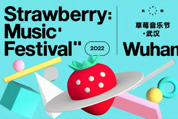 2022武漢草莓音樂節(jié)（門票+時間+地點+陣容）