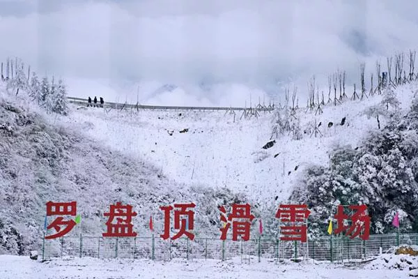 2022-2023羅盤頂滑雪場門票多少錢 附營業(yè)時間